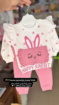طقم ملابس مواليد هابي رابيت