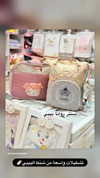 حقائب مستلزمات أطفال - لوفلي (Lovely)