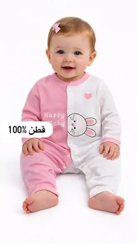 أفرول مواليد قطني - هابي بيبي (Happy Baby)