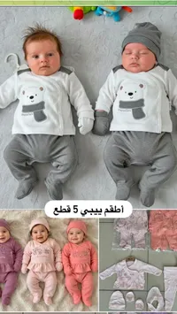 طقم ملابس مواليد متكامل 5 قطع