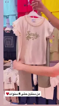 طقم ملابس صيفي للبنات - سيلي (Sealy)