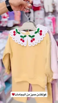بيجامة أطفال بياقة الكرز - روانا بيبي