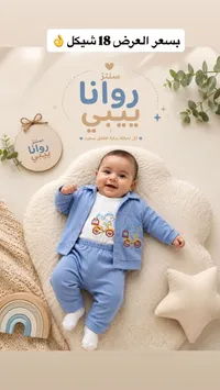 طقم ملابس مواليد قطعتين - سنتر روانا بيبي - سوق غزة