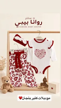 طقم ملابس مواليد بناتي - روانا بيبي (Rawana Baby Center)