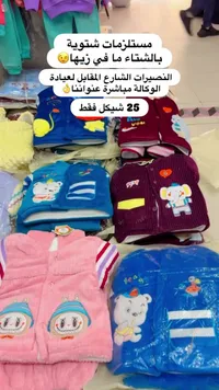 جاكيت شتوي للأطفال - مستلزمات مواليد - سوق غزة