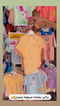 بلايز صيفية متنوعة للأطفال - تافي كيدز (Tuffy Kids)