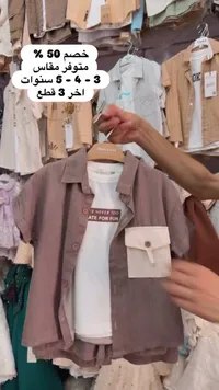 طقم ملابس صيفي للأطفال - جينغ بودي (Jing Body)