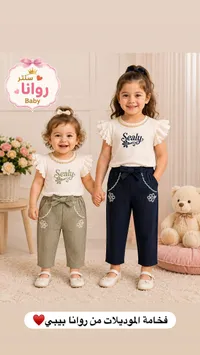 طقم ملابس أطفال صيفي - سيلي (Sealy)