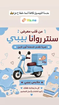 مستلزمات وملابس مواليد - سنتر روانا بيبي