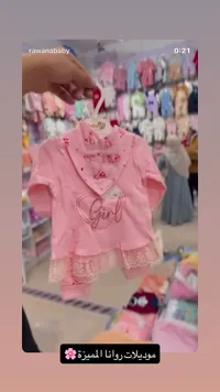 طقم ملابس أطفال بناتي (Baby)