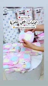 بيجامات بيبي شتوية - سنتر روانا بيبي