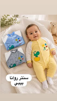 سنتير روانا بيبي