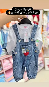 أفرول جينز مع بلوزة - بيبي آيكون (Baby Icon)
