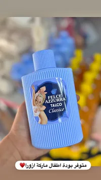بودرة أطفال كلاسيكو - فيليس أزورا (Felce Azzurra)