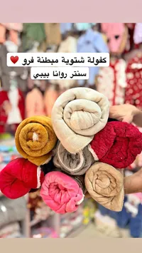 كفولة شتوية مبطنة فرو - سنتر روانا بيبي