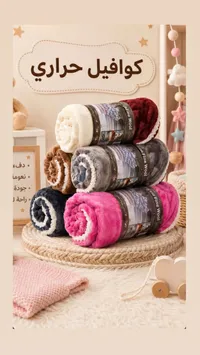 بطانية أطفال دافئة - ناعمة