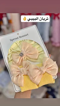 طقم تربان مواليد - Sprout Bonnet