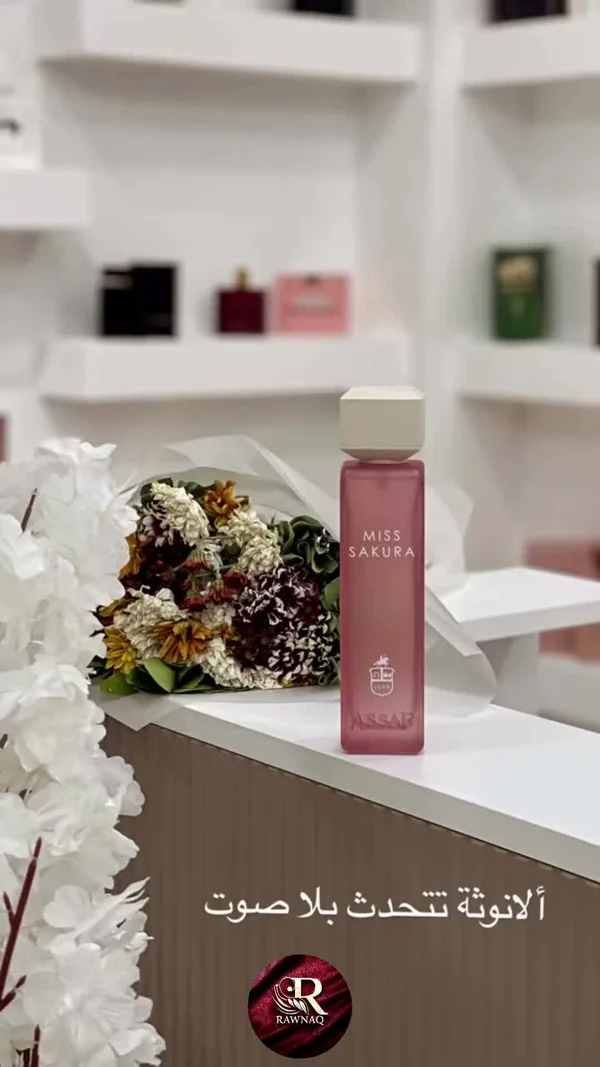 عطر مس ساكورا - أسار (ASSAR) - عطور وإكسسوارات شبابية - سوق غزة