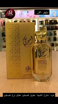 عطر أميراتي - Al Wataniah