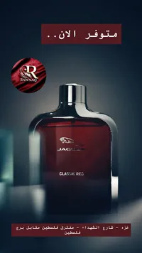 عطر كلاسيك ريد للرجال - جاكوار (Jaguar)