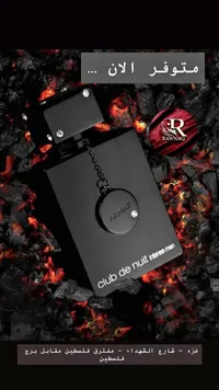 عطر كلوب دي نوي إنتنس مان - أرماف (Armaf)
