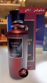 عطر كوين روز - لافيرن (Laverne)