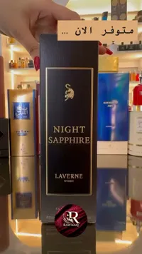 عطر نايت سافير - لافيرن (Laverne)