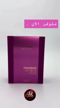 عطر عنبر عود - الحرمين (Al Haramain)