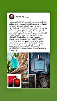 تشكيلة عطور متنوعة - رونق (Rawnaq)