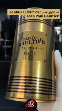 عطر لو مال إليكسير - جان بول غوتييه (Jean Paul Gaultier)