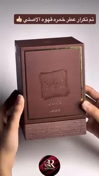 عطر خمرة قهوة الأصلي (Latte's)