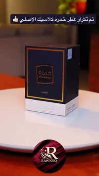 عطر خمرة - لطافة (Lattafa)