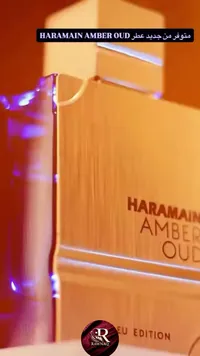 عطر أمبر عود - هيرامين (Haramain)