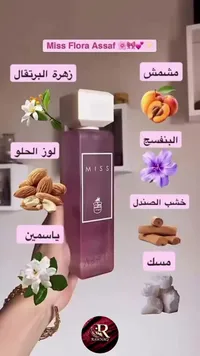 عطر Miss Flora Assaf