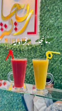 عصير طازج - ريناولو