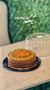 كيك نوتلا - نوتيلا