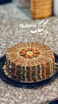 كيك نوتيلا - نوتيلا