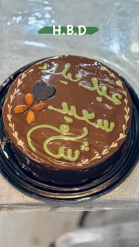 كيك الشوكولاتة - إتش بي دي