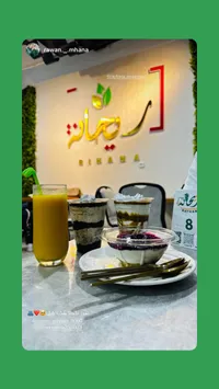 حلويات ريحانة - مطعم ريحانة