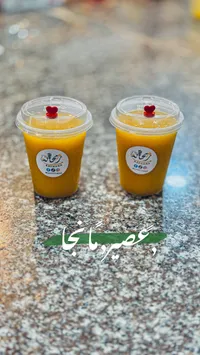 عصير مانجو - رايهانة