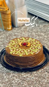 كيكة النوتيلا - نوتيلا (Nutella)