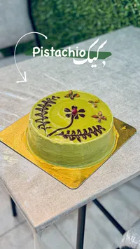 كيكة الفستق الحلبي