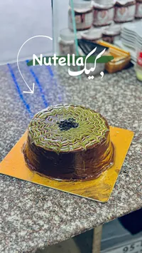 كيكة النوتيلا - نوتيلا (Nutella)