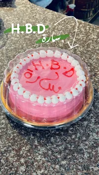 كيكة عيد ميلاد سارة