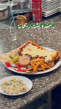 سندويشة ريحانة