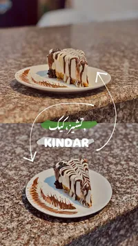 تشيز كيك - كيندار (Kindar)