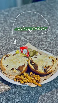 ساندوش ريحانة