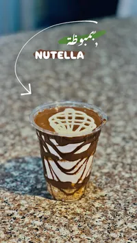 كوب حلى بومبوظة بالنوتيلا (Nutella)