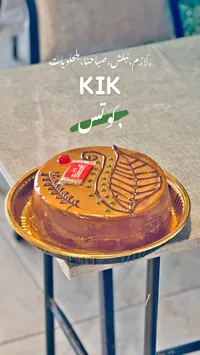 قالب كيك لوتس - كيك (KIK)