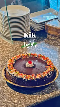 كيك الشوكولاتة - توتيلا (KiK)